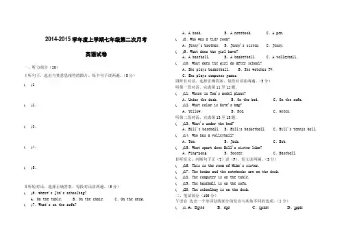 七年级英语上学期第二次月考试卷