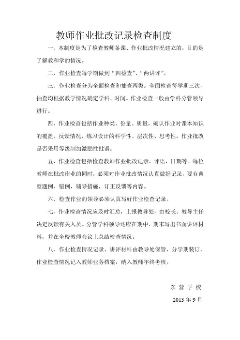 教师作业批改记录检查制度