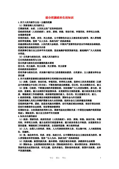 高中政治 政治生活知识点之间的联系素材 新人教版必修2