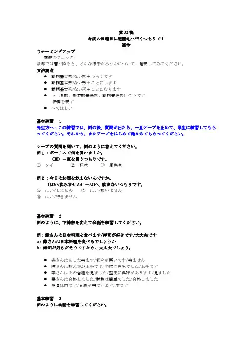 新标日32课
