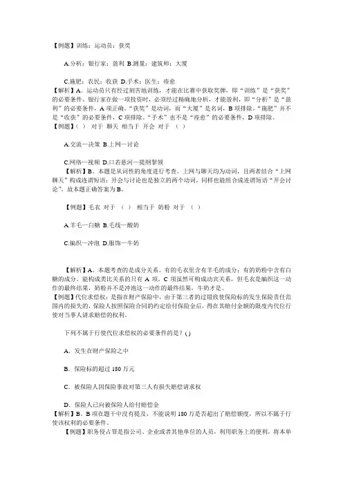 判断推理之类比推理