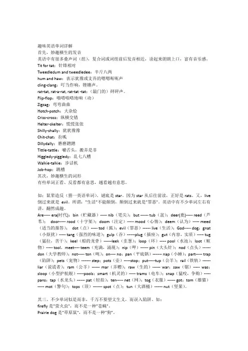 趣味英语单词详解