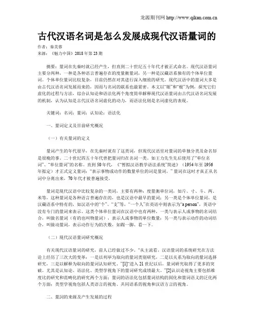 古代汉语名词是怎么发展成现代汉语量词的