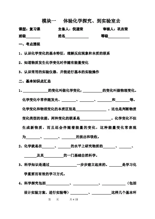 九年级化学第一轮复习教学案