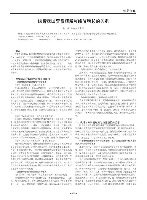 我国贸易顺差与经济增长的关系