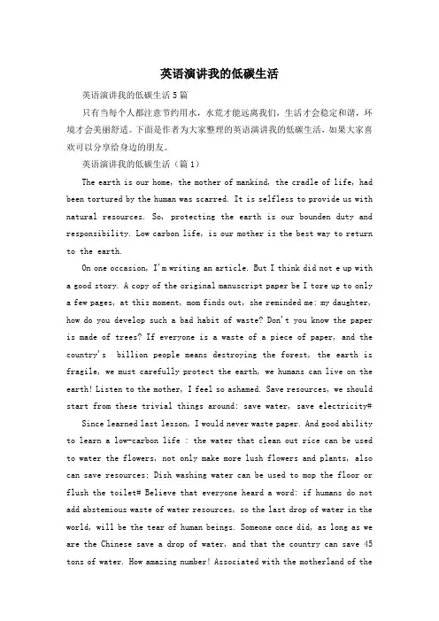 英语演讲我的低碳生活