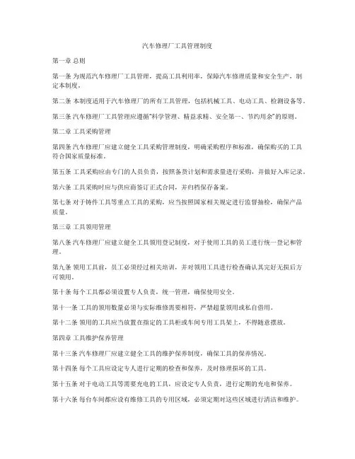 汽车修理厂工具管理制度