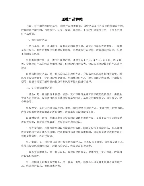理财产品种类