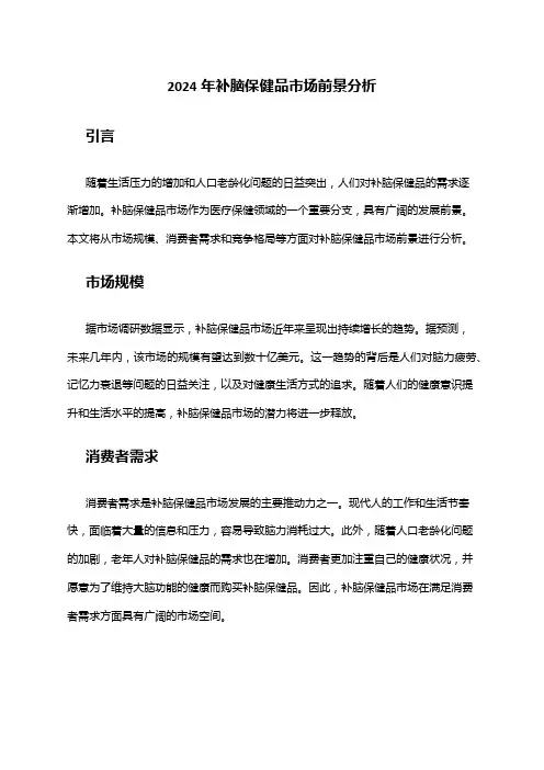 2024年补脑保健品市场前景分析