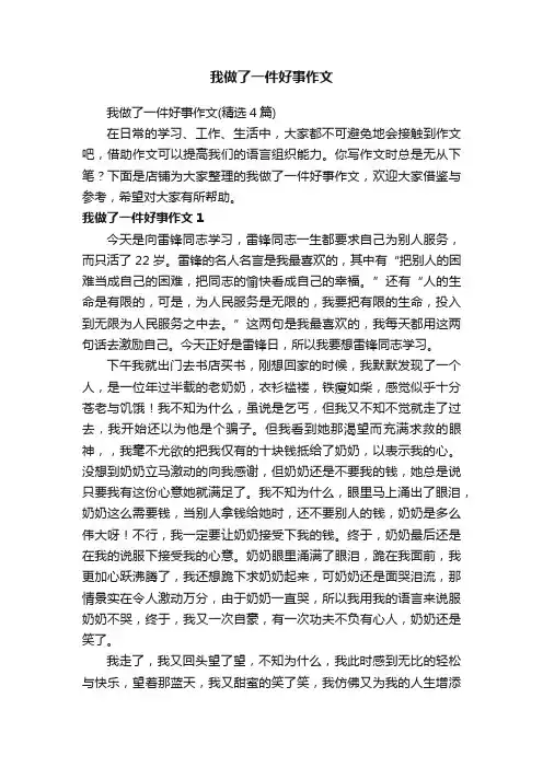 我做了一件好事作文