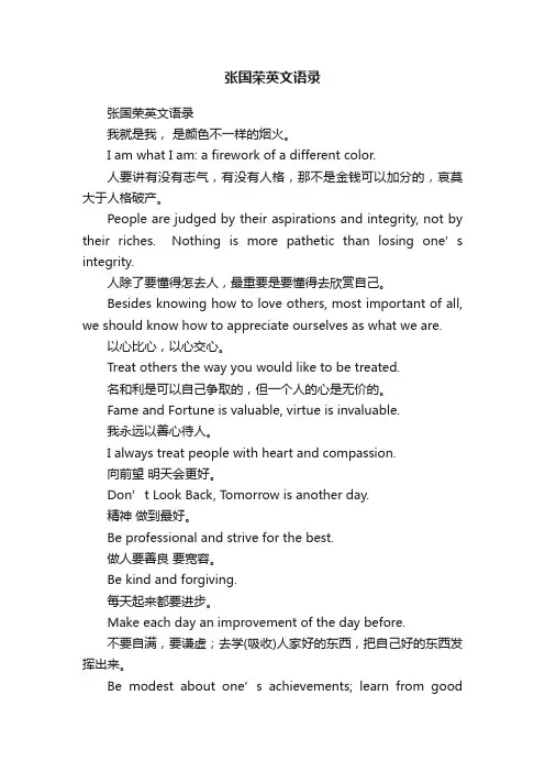 张国荣英文语录