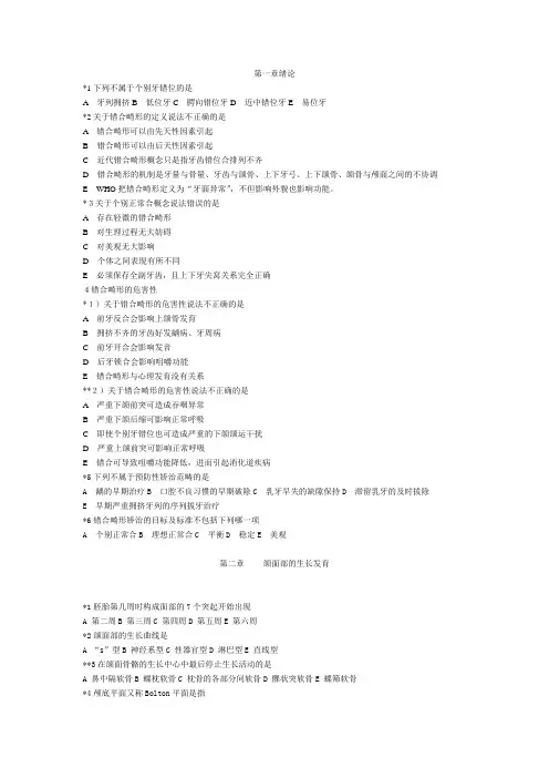 口腔正畸选择题