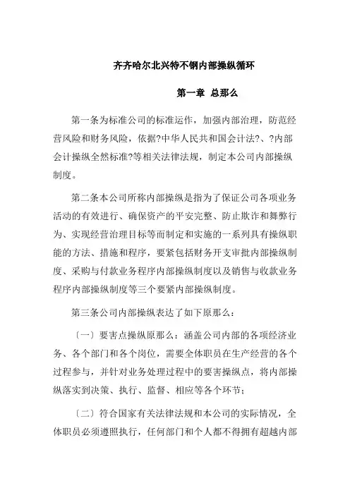 财务管理资料——内部控制循环