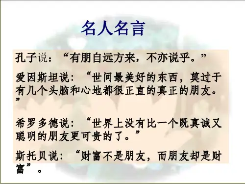 人教版(新课程标准)语文《羚羊木雕》课件