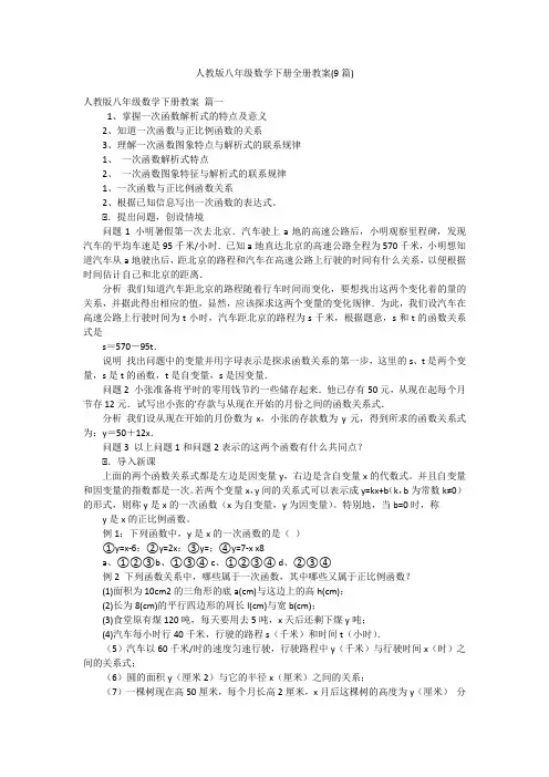 人教版八年级数学下册全册教案(9篇)