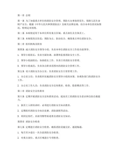 重点消防安全管理制度