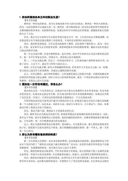 特岗教师面试答辩