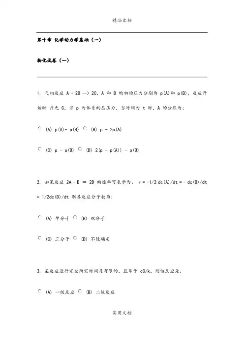 第十章 化学动力学基础(一)