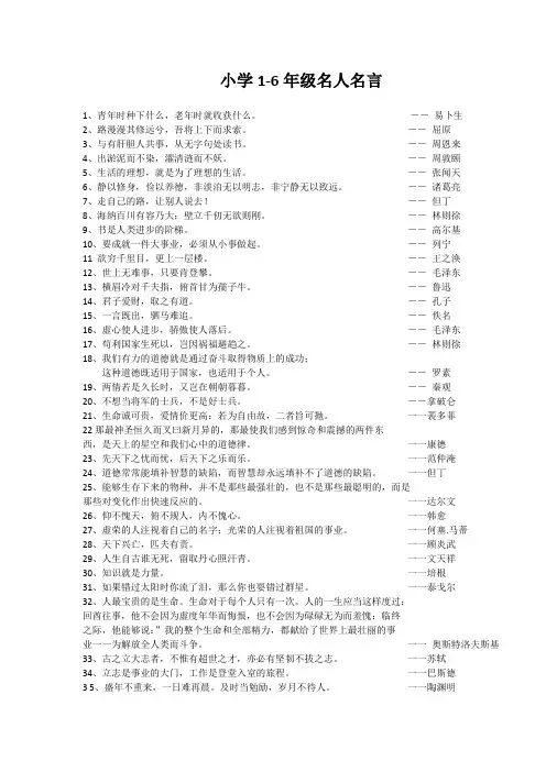 小学1-6年级语文名言名句