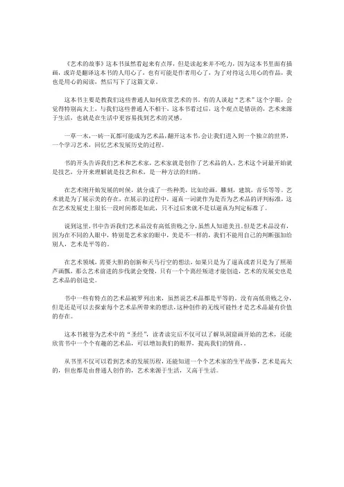 《艺术的故事》读后感(1)