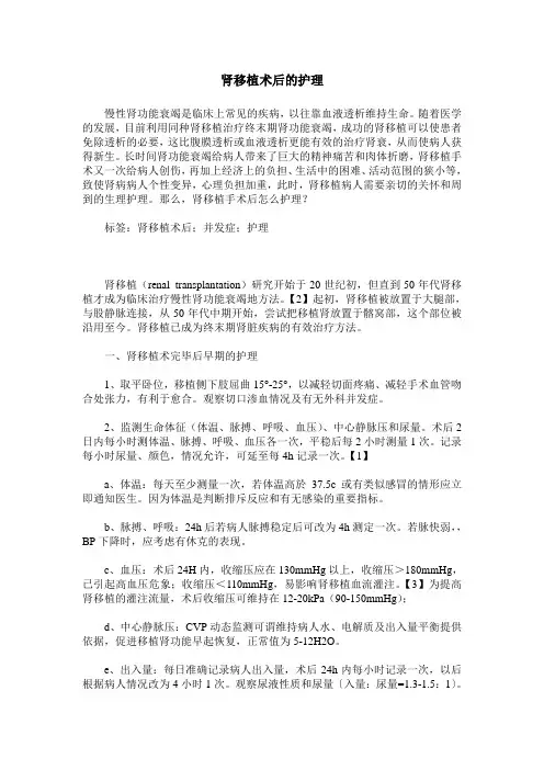 肾移植术后的护理