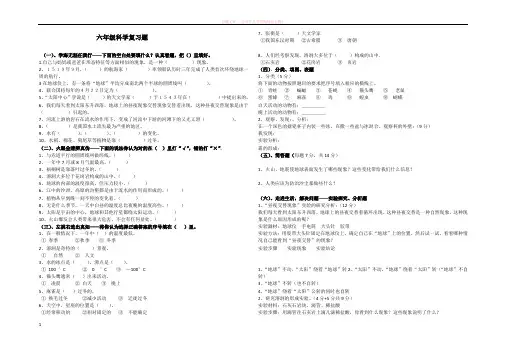鄂教版六年级上学期科学期末考试复习试题 (1)