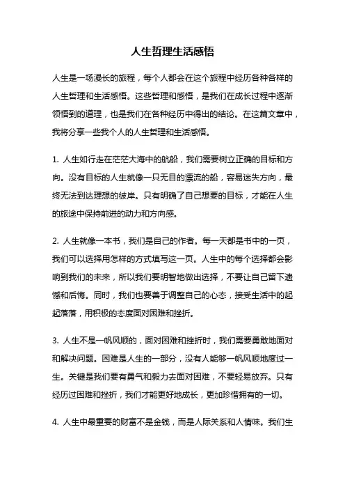 人生哲理生活感悟