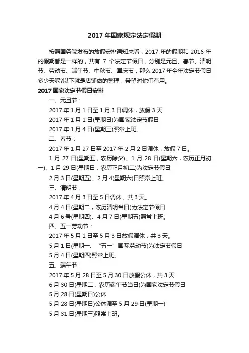 2017年国家规定法定假期