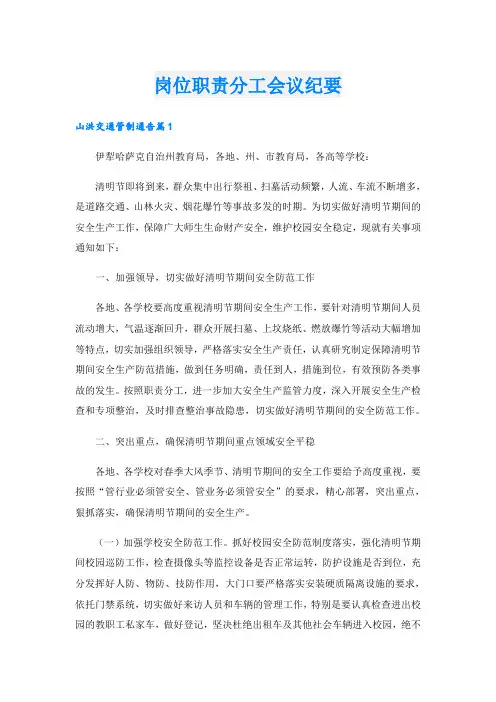 岗位职责分工会议纪要