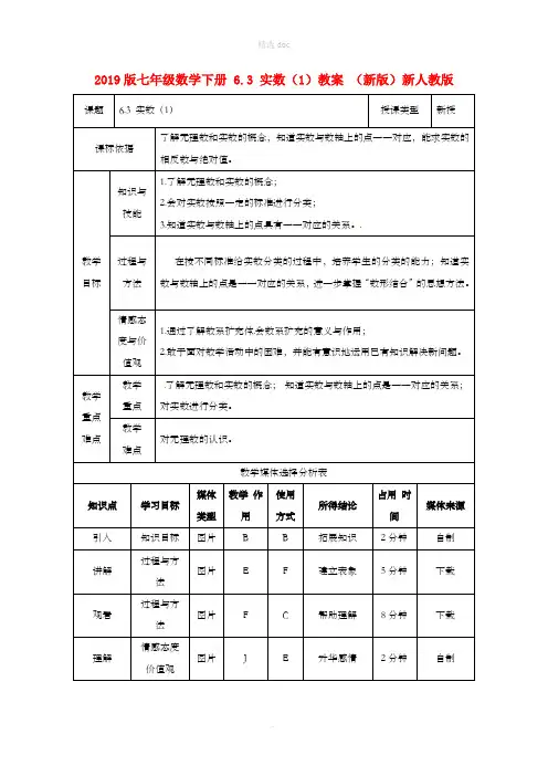 201X版七年级数学下册 6.3 实数(1)教案 (新版)新人教版