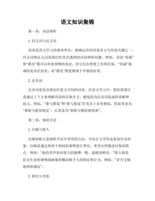 语文知识集锦