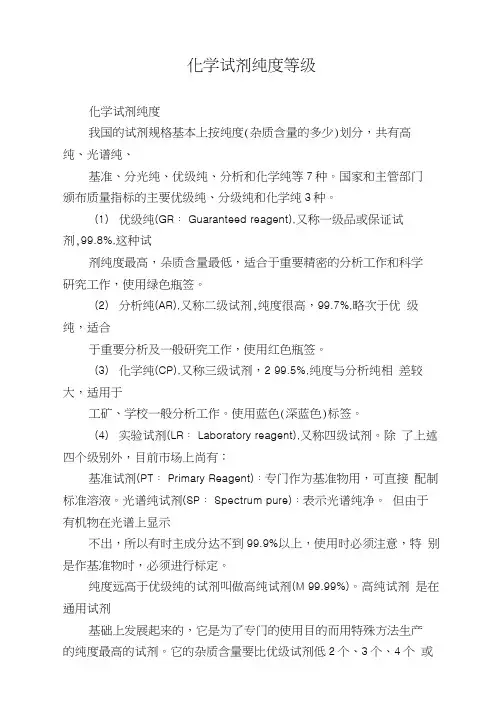 化学试剂纯度等级