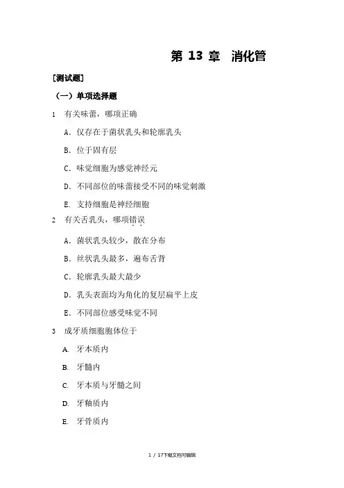 第 12 章  消化管