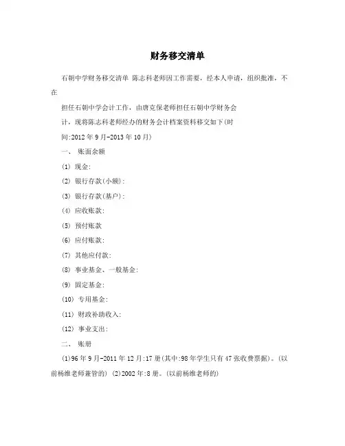 财务移交清单
