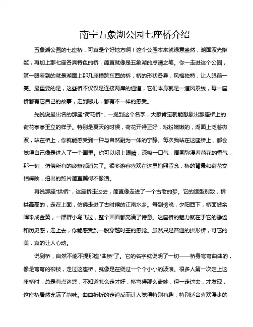 南宁五象湖公园七座桥介绍
