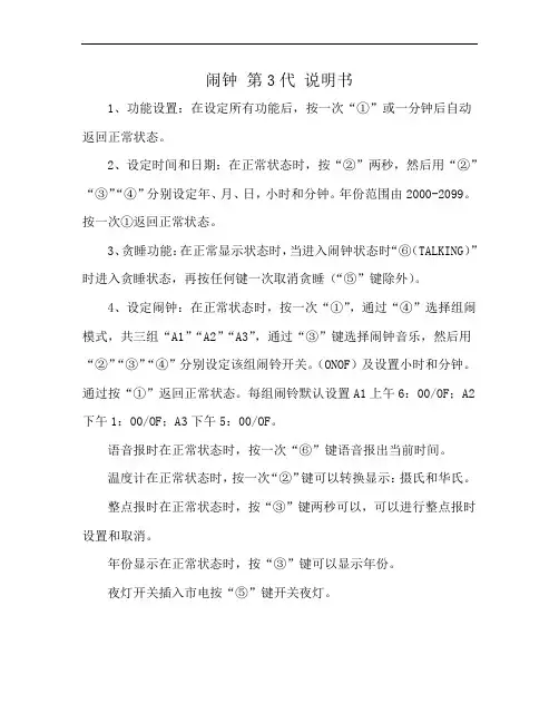 闹钟 第3代 说明书