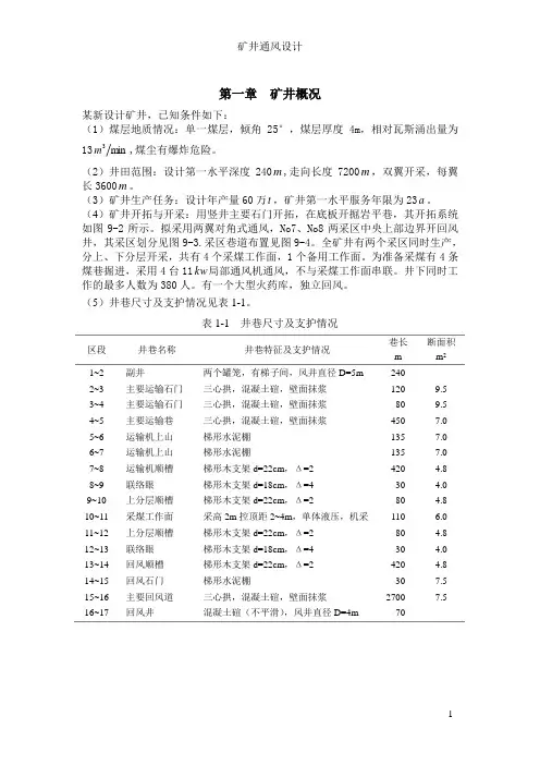 矿井通风设计说明书