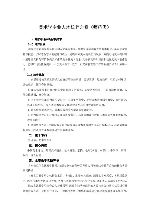美术学专业人才培养方案(师范类)