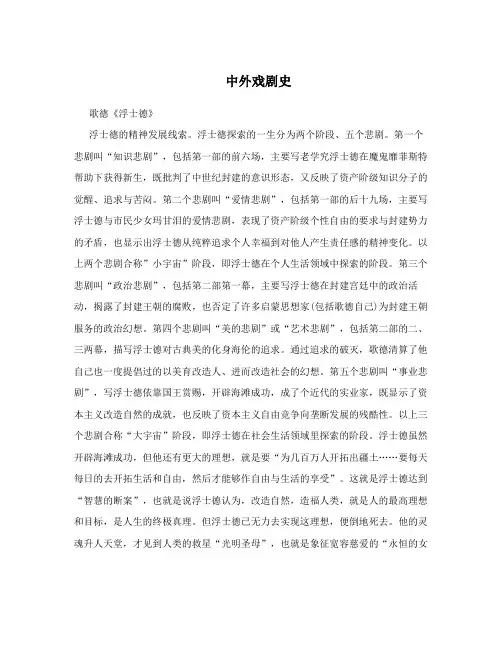 中外戏剧史