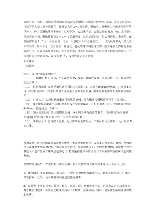 腮腺炎