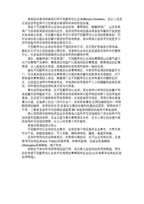 加拿大不列颠哥伦比亚省的特色美食