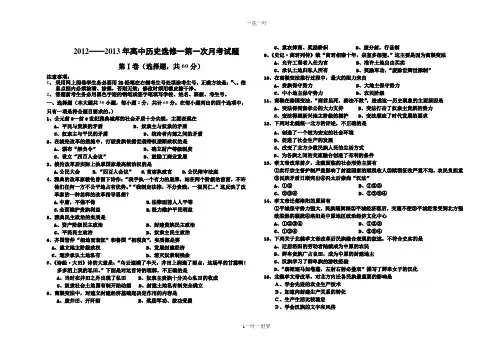 高二历史选修一第一次月考试题