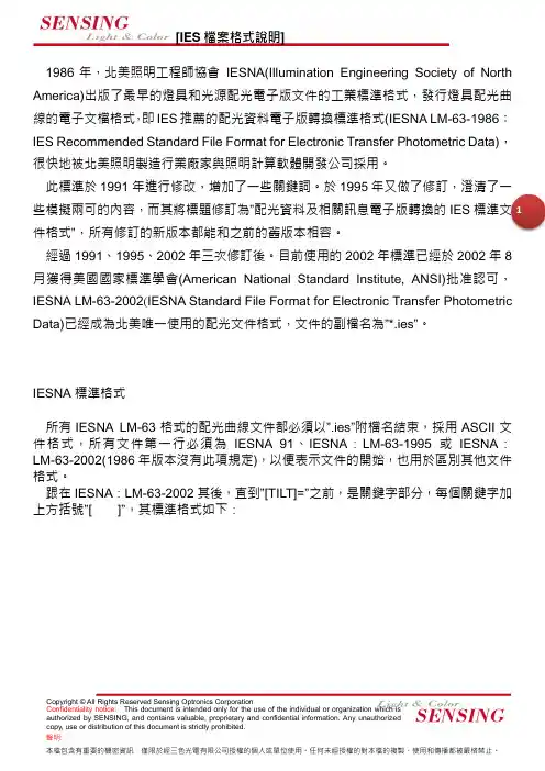 IES档案格式说明