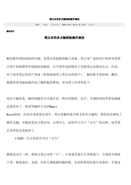 笔记本的多点触控板操作秘技