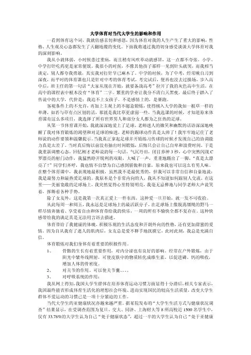大学体育对当代大学生的影响和作用