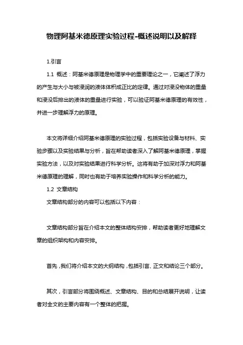 物理阿基米德原理实验过程-概念解析以及定义