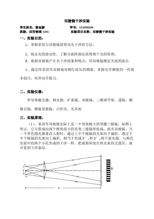 大物实验——双棱镜干涉实验(七)