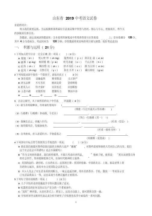 山东省2019中考语文试卷(含答案)
