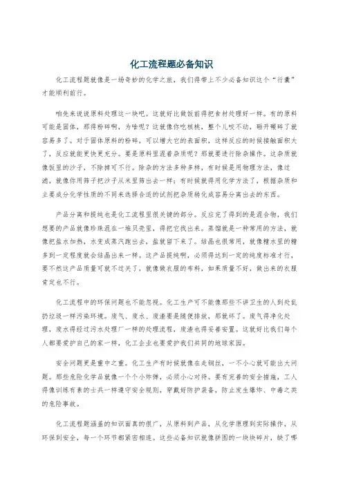 化工流程题必备知识