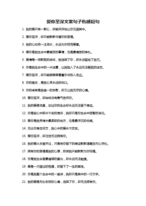 爱你至深文案句子伤感短句